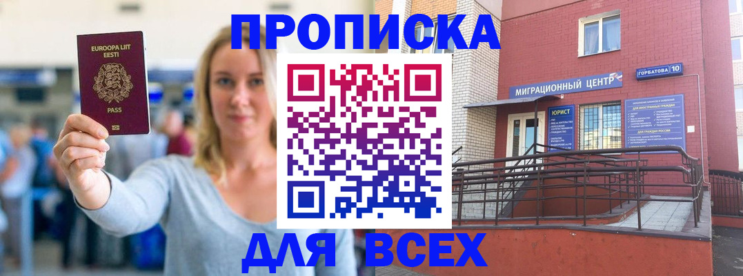 временная регистрация гарантия в Зеленогорске