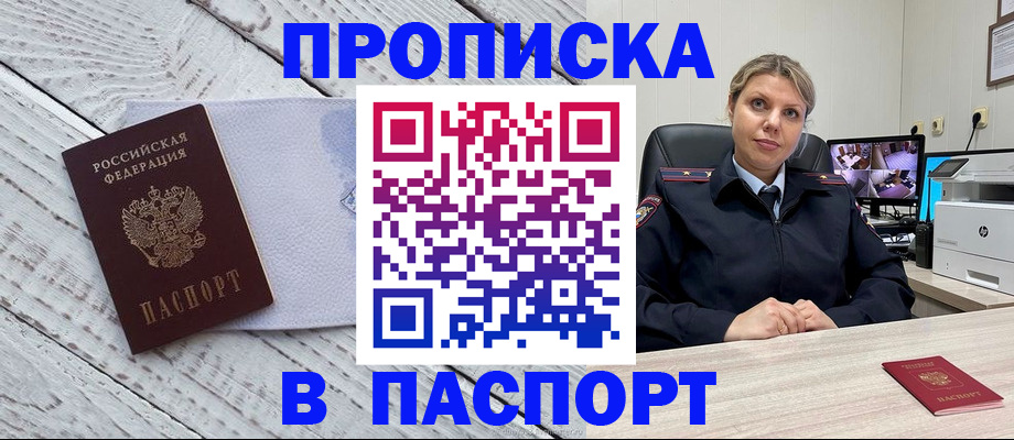 временная прописка в Зеленогорске