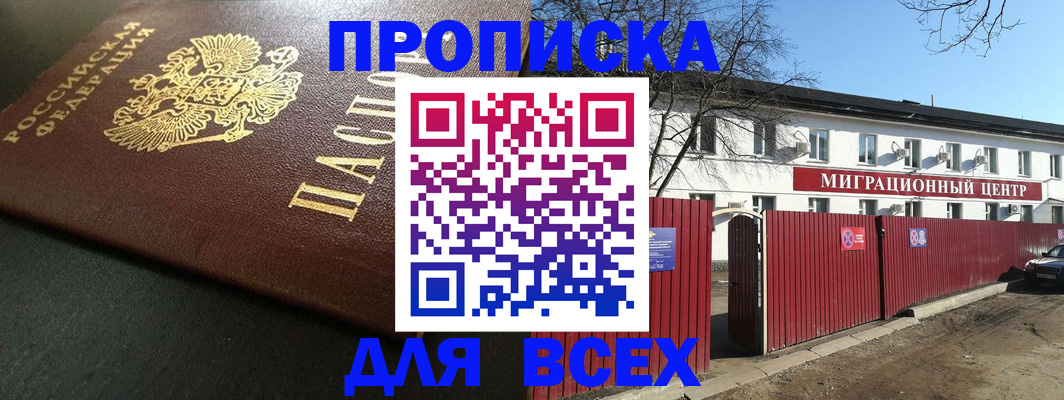 временная регистрация 2025 в Зеленогорске
