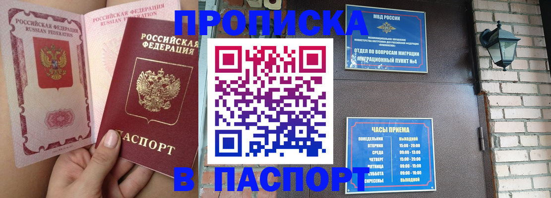 временная прописка в Зеленогорске